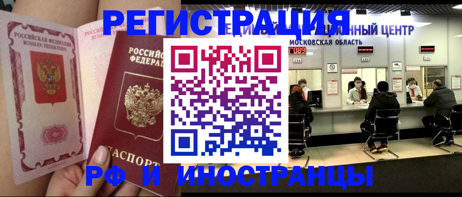 прописка 2025 в Подольске