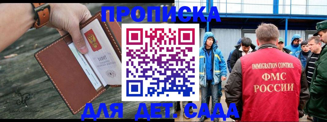 прописка в Подольске